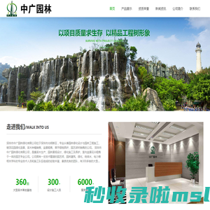 深圳市中广园林绿化有限公司-苗木生产-园林景观设计_深圳市中广园林绿化有限公司