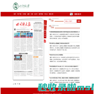 《四川师大报》-四川师范大学