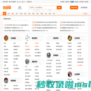 潍坊列举网 - 潍坊分类信息免费发布平台