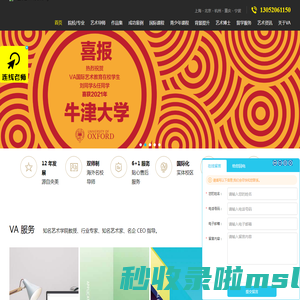 艺术留学_艺术生留学_作品集培训_BTEC预科_VA艺术留学官网