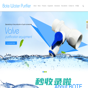 Yuyao Bote water purification equipment factory|余姚市波特净水设备厂