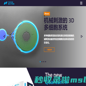 Nanoscribe|引领全球高精度微纳米3D打印