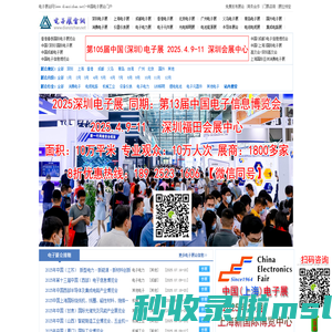 电子展_电子展会_2025年电子展览会大全_电子展会网(www.dianzizhan.net)-中国电子展会门户