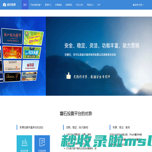磐石投票官网-免费制作微信投票第三方平台-创建制作微信投票活动