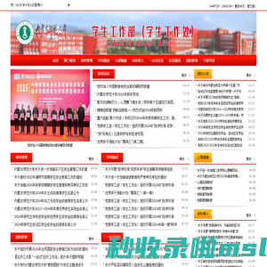 学工部（学生工作处）