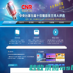 中央人民广播电台第五届十佳播音员主持人评选--中国广播网