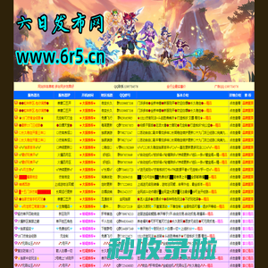 六日梦幻西游发布官网,找最新开梦幻西游私服发布网就上六日私服发布信息资讯站|玩sf公益服开区信息！