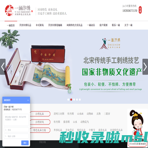 开封汴绣厂家-河南特色礼品-郑州礼品公司-汴绣价格_一涵汴绣