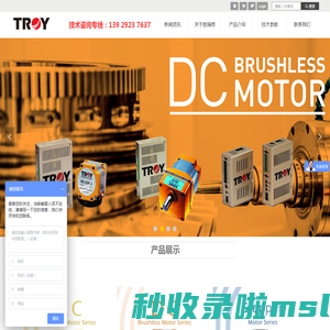 泰映马达_泰映电机_泰映直流无刷电机_TROY驱动器_TROY电机-台湾泰映
