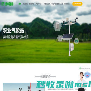 农业气象站_田间气象站_小型农业气象站_精讯畅通