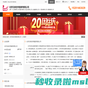 北京兄弟吉祥搬家有限公司首页 - 八方资源网