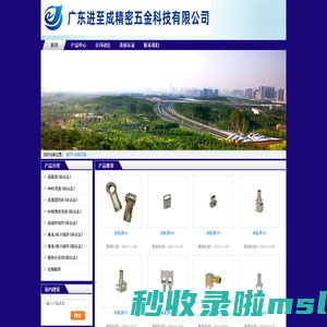 精密件首选--进至成精密五金|新能源连接头|锌铝合金压铸厂|精密五金锌铝合金配件        -
        广东进至成精密五金科技有限公司