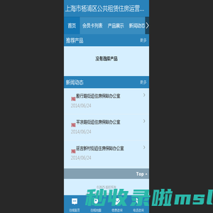 上海市杨浦区公共租赁住房运营管理有限公司
