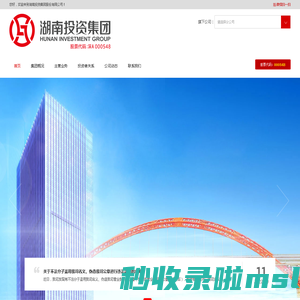 湖南投资集团股份有限公司-湖南投资|上市公司