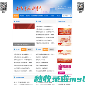 南京家庭教育网-南京市关心下一代工作委员会主办