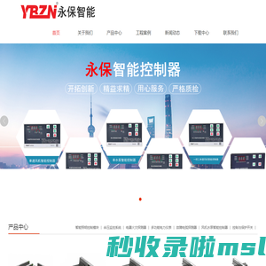 浙江永保智能电气有限公司_浙江永保智能电气有限公司