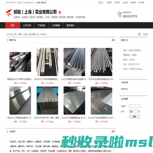 祯赋（上海）实业有限公司：金属材料,金属制品,螺纹钢,角钢槽钢