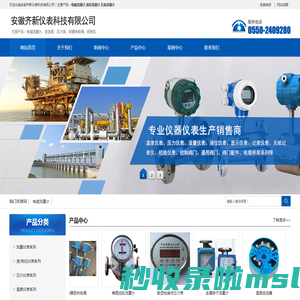 安徽齐新仪表科技有限公司_电磁流量计_涡街流量计_耐磨热电偶，压力表，温度显示仪，流量积算仪