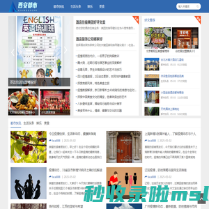 西安都市热线 - 西安本地生活资讯与服务平台