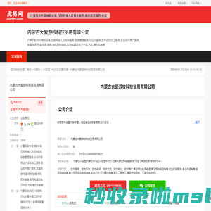 内蒙古大爱游牧科技贸易有限公司-公司首页