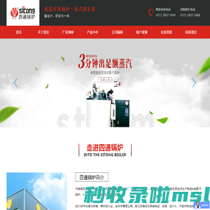 蒸汽锅炉-燃气锅炉-天然气锅炉厂家-四通锅炉
