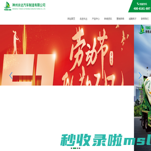 神州永达_汽车搅拌车哪家好_生产厂家_河南神州永达汽车制造有限公司官网