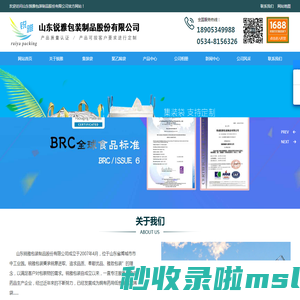 山东锐雅包装制品股份有限公司