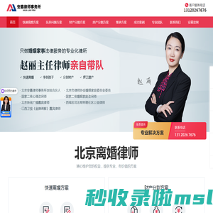 北京离婚律师_北京离婚咨询_北京离婚律师热线_赵丽律师
