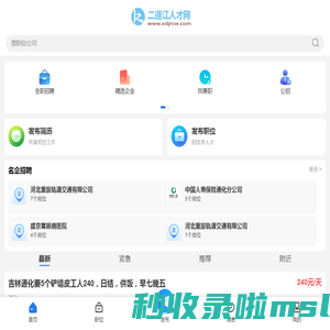 二道江招聘信息网_二道江人才网_通化二道江求职找工作
