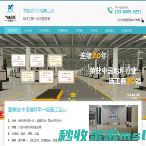 重庆亚美地科技发展有限公司