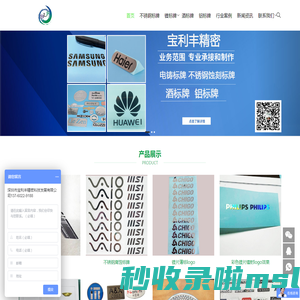 电镀标牌_电铸标牌_金属标贴_不锈钢标牌厂家_深圳市宝利丰精密科技有限公司