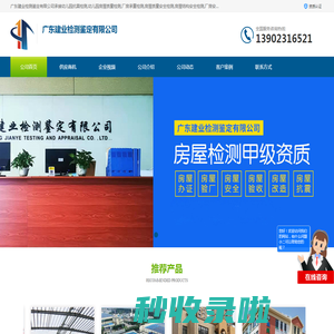 幼儿园房屋抗震结构_厂房房屋质量安全检测-广东建业检测鉴定
