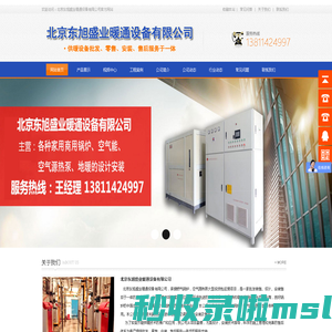 北京东旭盛业暖通设备有限公司-