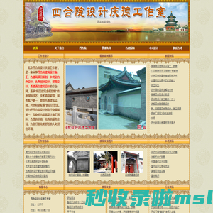 四合院设计庆德工作室_四合院设计-古典园林设计-中式别墅设计-古建筑效果图-四合院设计,四合院设计施工,古建筑设计,庙宇设计,四合院别墅设计,中式装修设计