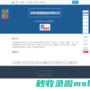 深圳市奥维斯新材料有限公司