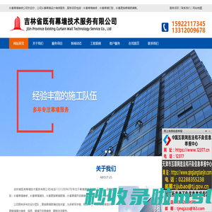 长春幕墙维修|长春幕墙打胶|长春更换幕墙玻璃-吉林省既有幕墙技术服务有限公司