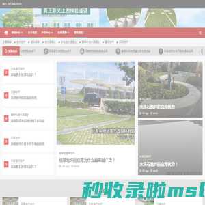 彩色防滑路面|发光路面|高承载植草地坪| 露骨料透水混凝土|透水混凝土| 彩色压模地坪--北京中创华美市政园林有限公司
