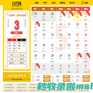 日历网