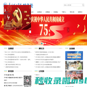 厦门理工学院财务处