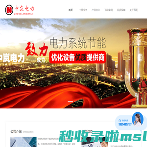 湖北中岚电力科技有限公司