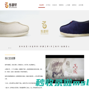 北京布鞋加盟_步源轩布鞋品牌_老北京布鞋工厂_老布鞋厂家批发-北京市步源轩鞋业有限公司