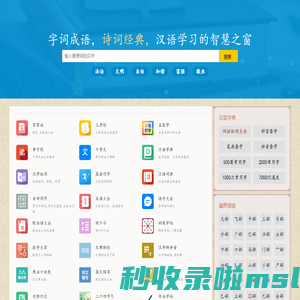 汉语字典-爱古诗词