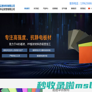 ABS板材,高光板材,淮安华云新材料有限公司