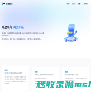 同途科技 - 一站式解决方案供应商 同途网