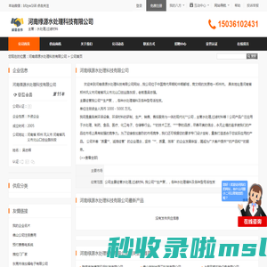 河南绿源水处理科技有限公司首页 - 八方资源网