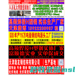 大邱庄钢铁网铁哥们助手