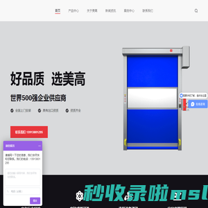 快速门厂家_世界500强企业供应商_美高门业