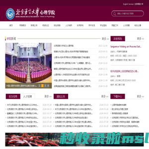 北京语言大学心理学院