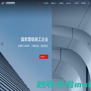 江西洪明建筑工程有限公司【官网】 - 江西洪明建筑 - 江西洪明 - 江西建筑公司 - 江西壹级建筑施工企业 - 江西洪明建筑工程有限公司