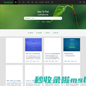 首页-bootschool.net